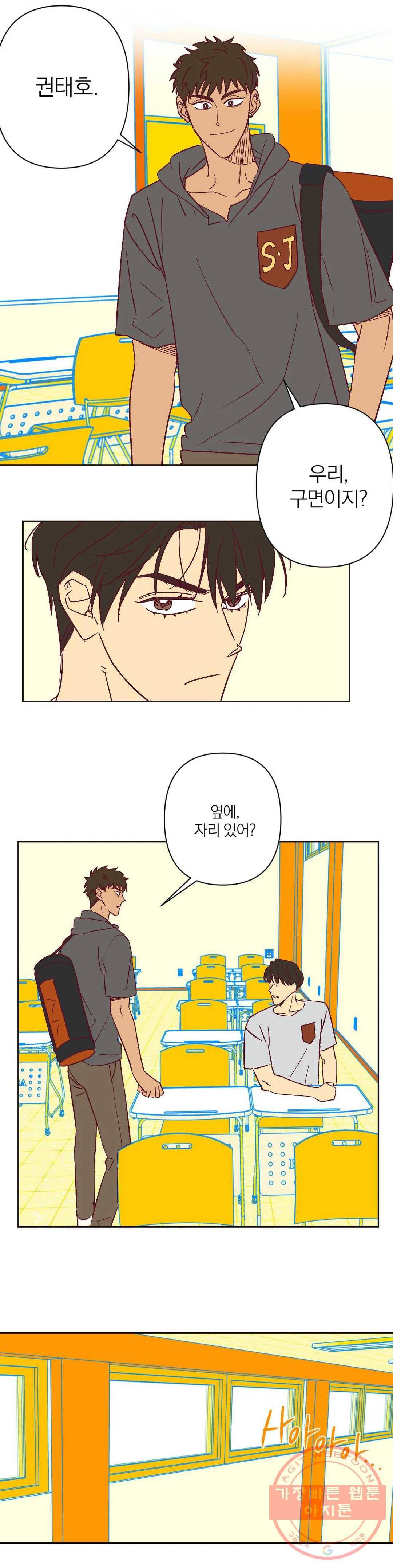 일어나서 사랑을 시작해 11화 호모포비아 (6) 2