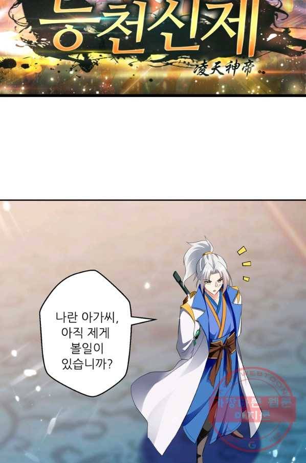 능천신제 52화 5