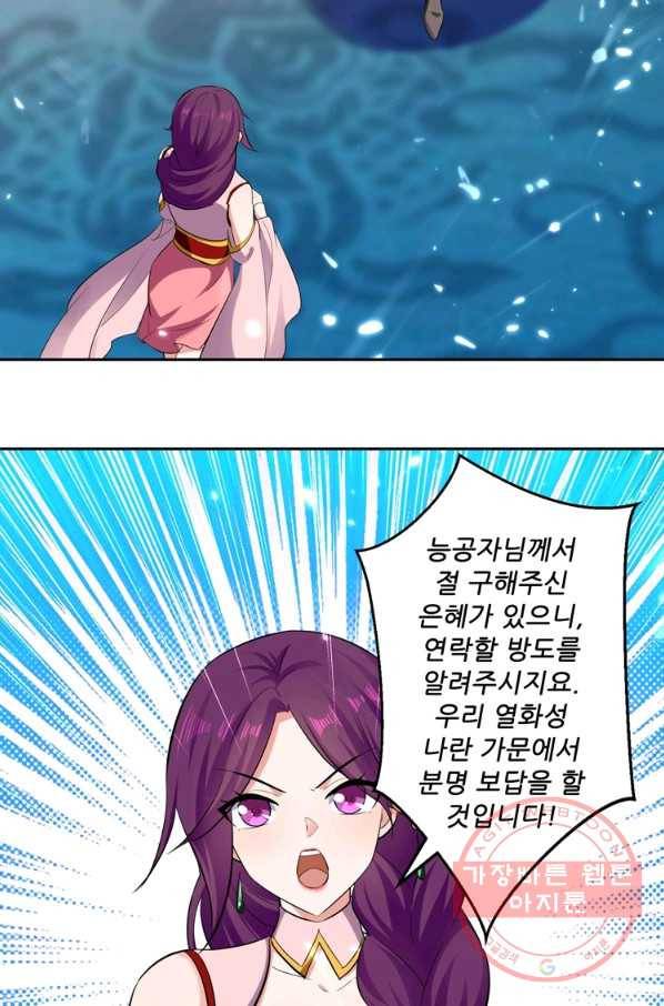 능천신제 52화 6
