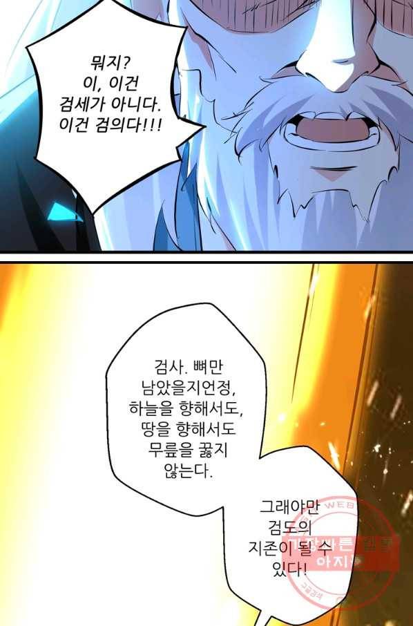 능천신제 52화 36