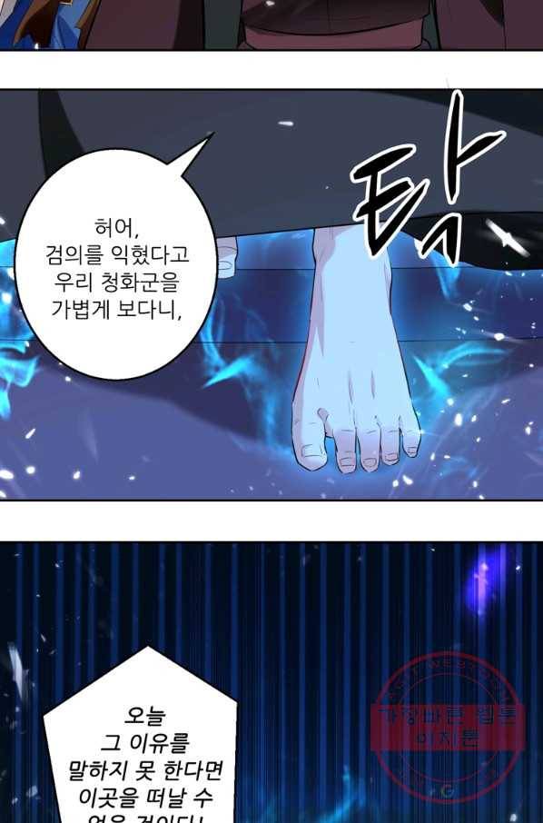 능천신제 52화 45