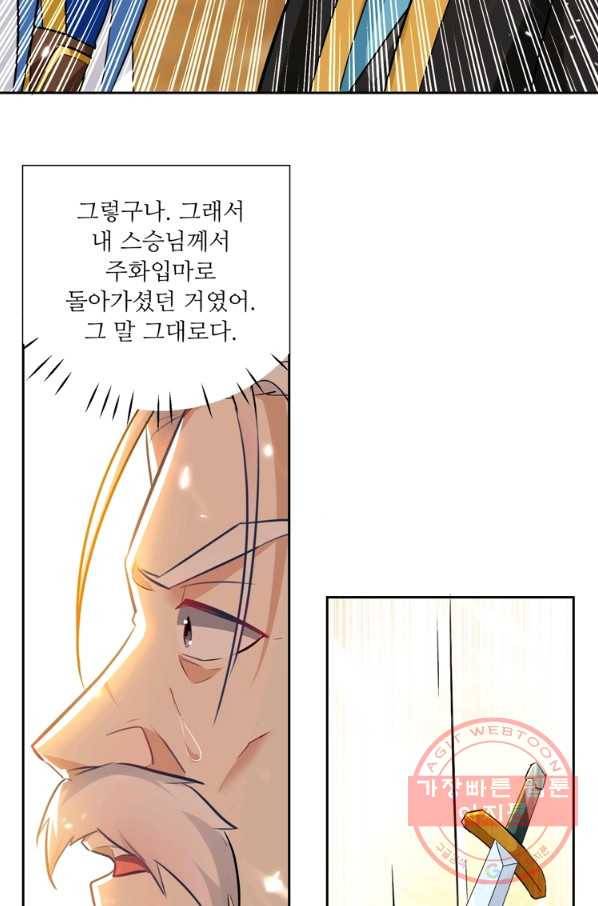 능천신제 52화 54