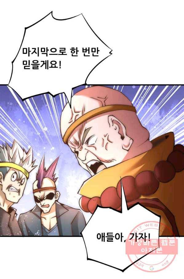 만능왕:154화 1