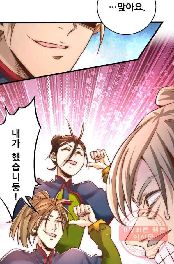 만능왕:154화 9