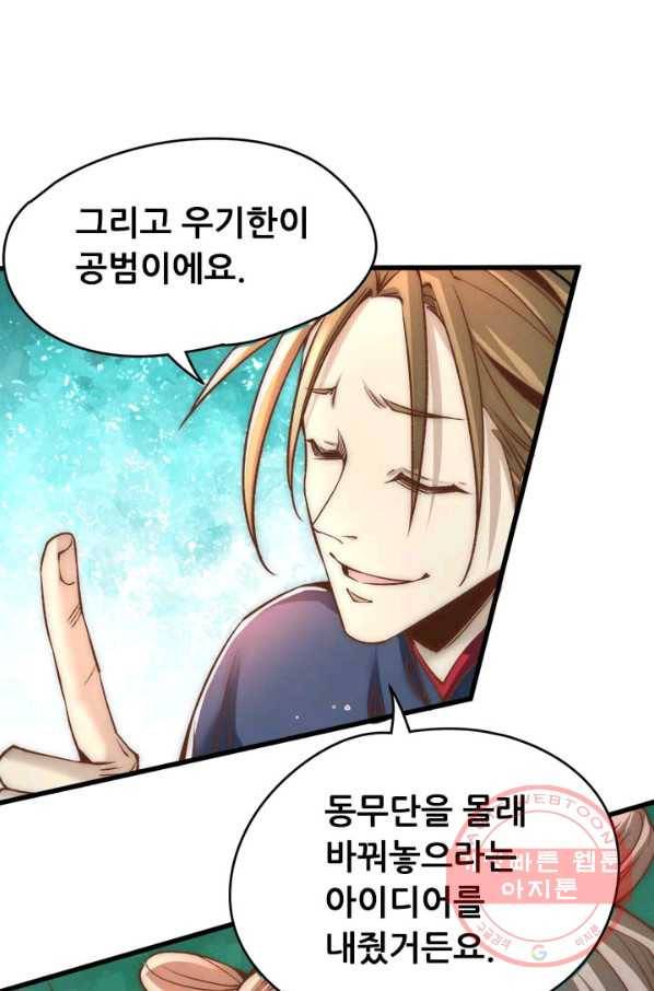 만능왕:154화 11