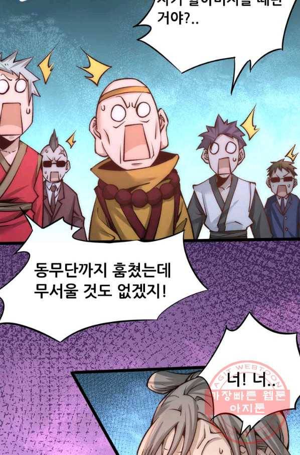 만능왕:154화 20