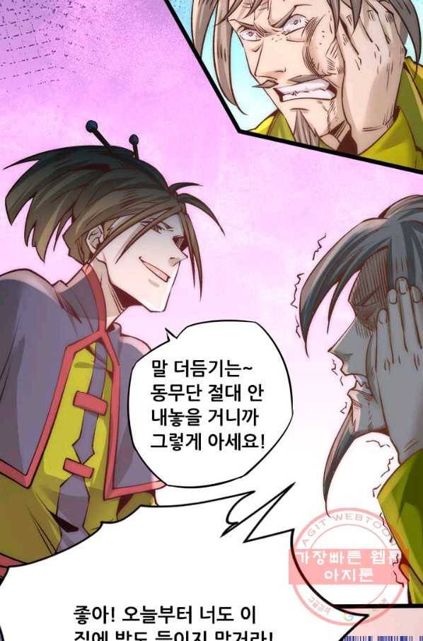 만능왕:154화 21