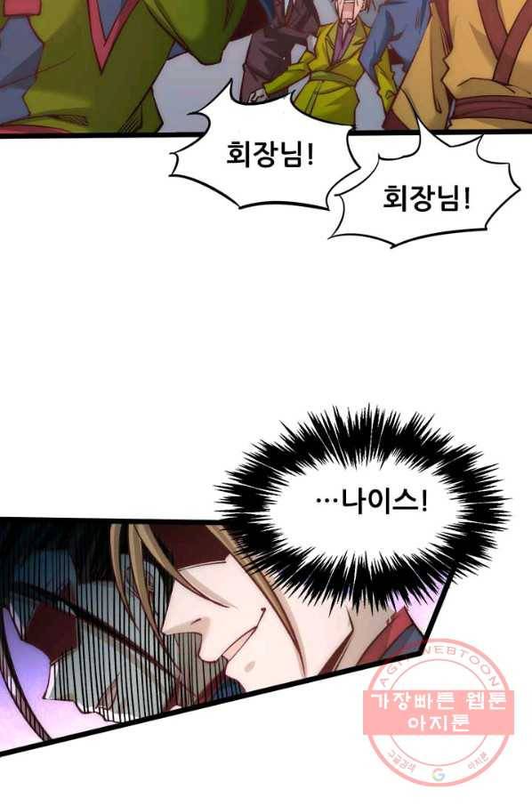 만능왕:154화 23