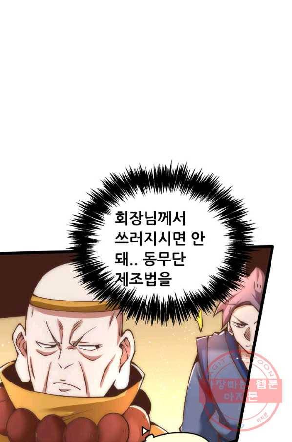 만능왕:154화 24