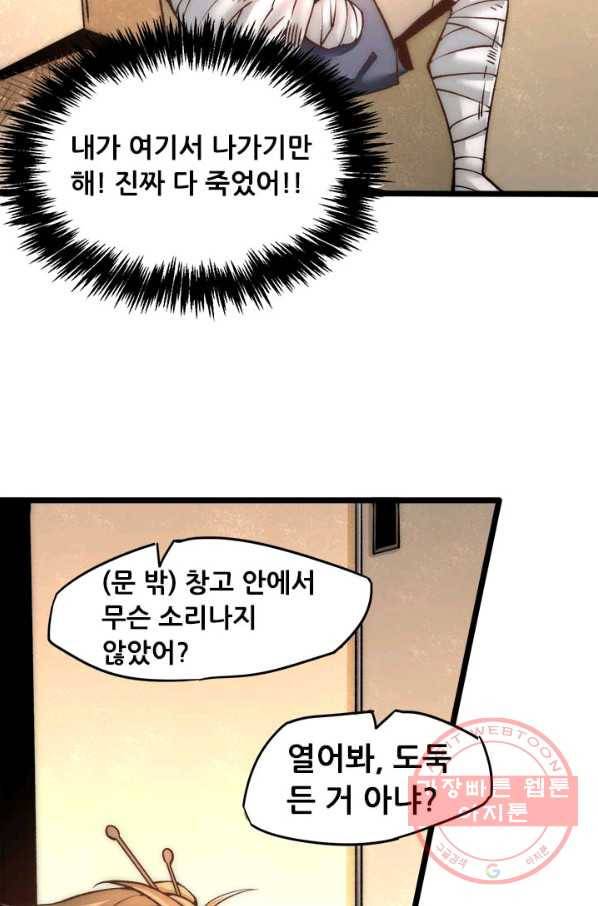 만능왕:154화 27