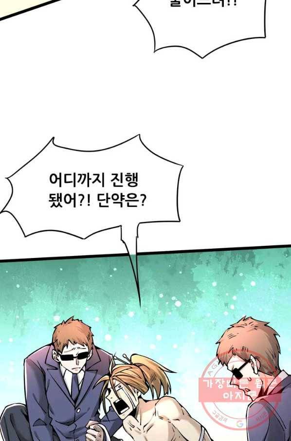 만능왕:154화 30