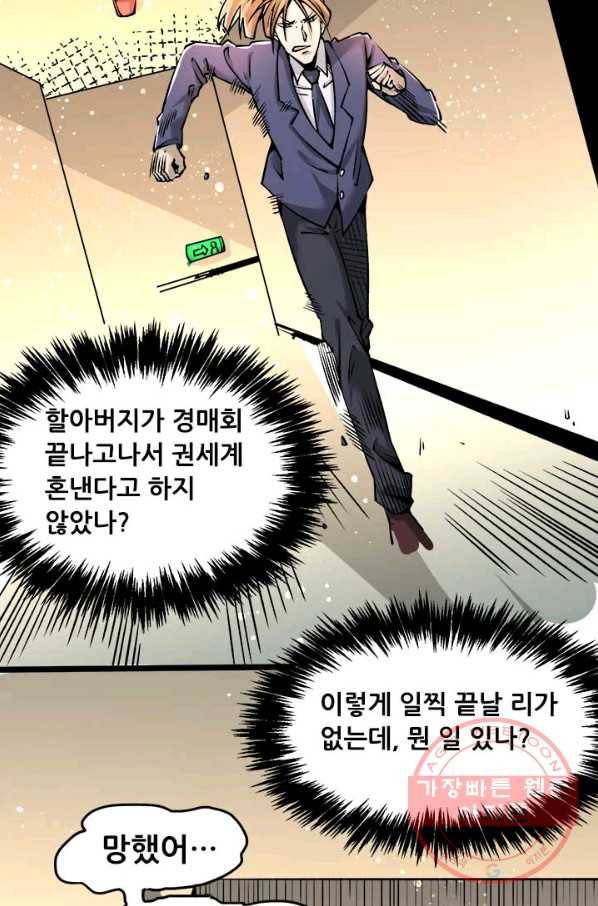 만능왕:154화 33