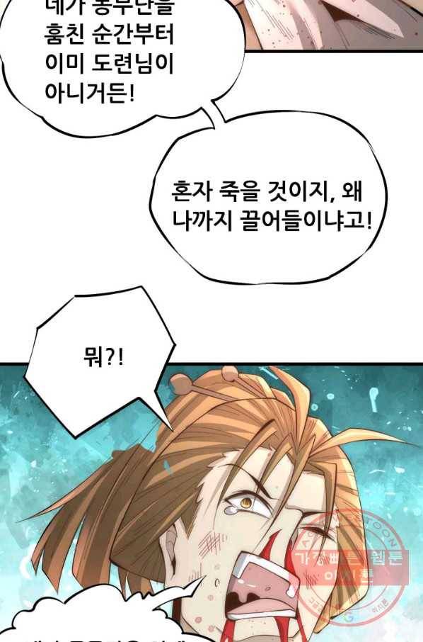 만능왕:154화 40