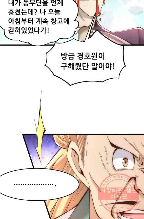 만능왕:154화 41
