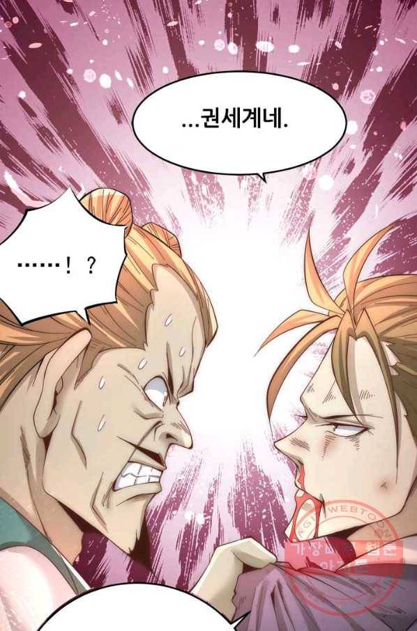만능왕:154화 43