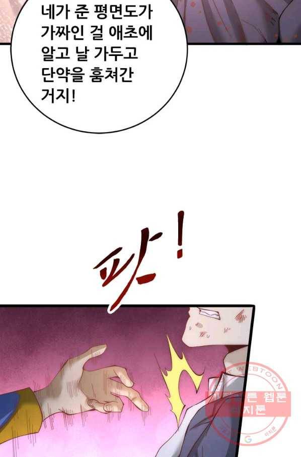 만능왕:154화 44