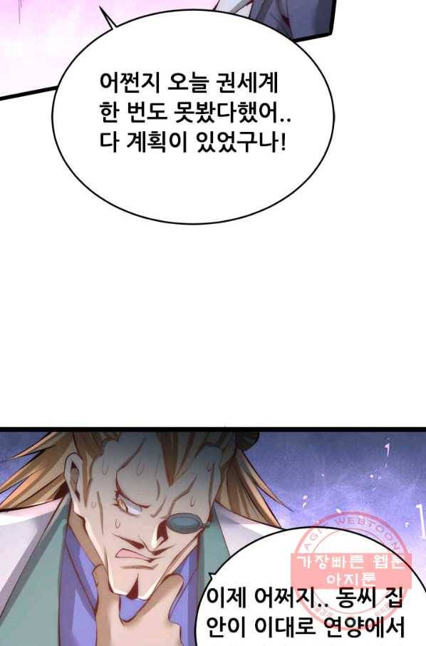 만능왕:154화 45