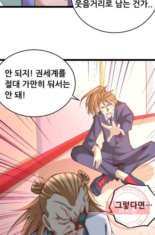 만능왕:154화 46