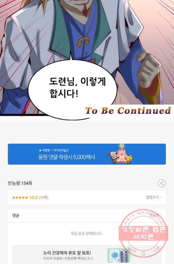 만능왕:154화 47