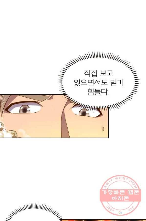 현계지문 121화 6