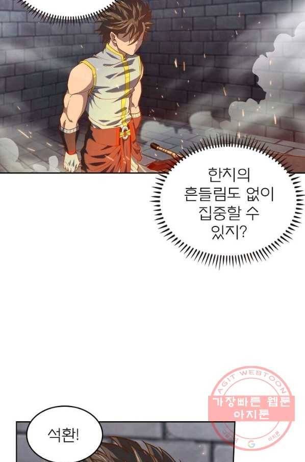 현계지문 121화 8