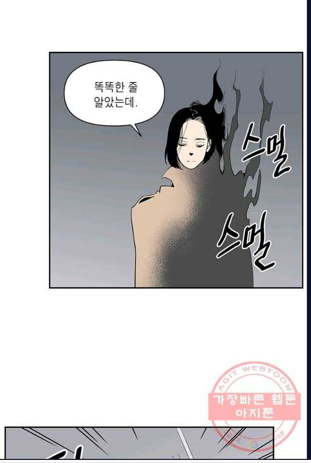 순혈의 군장 13화 32