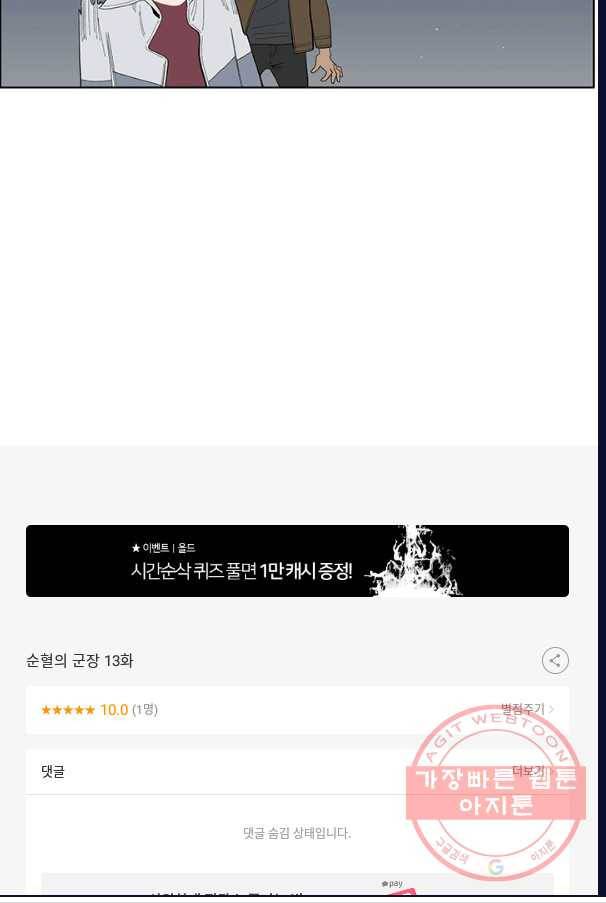 순혈의 군장 13화 48