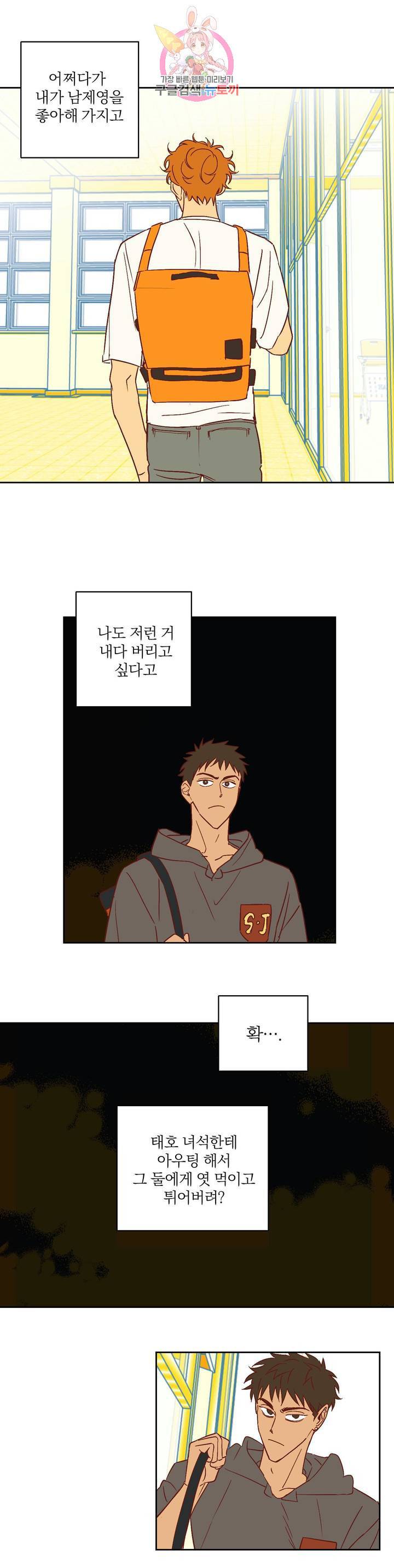 일어나서 사랑을 시작해 12화 호모포비아 (7) 2