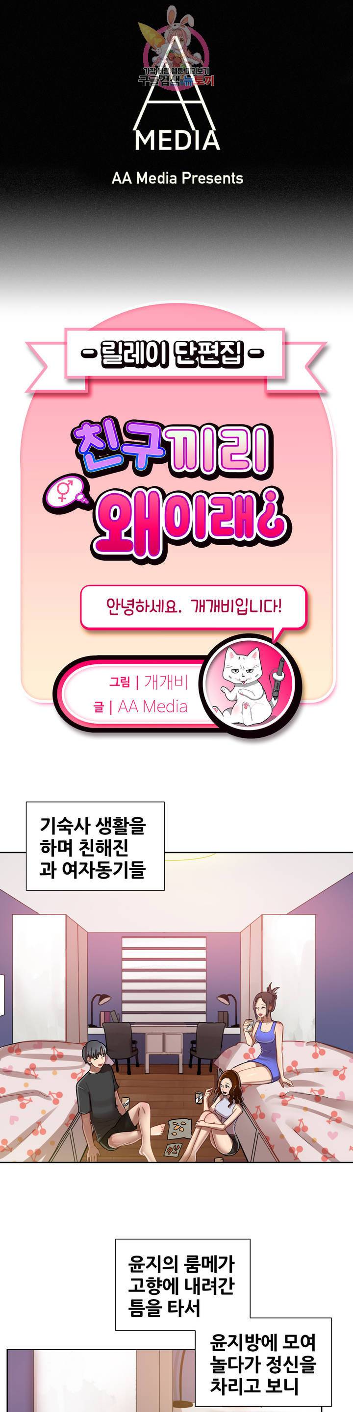 친구끼리 왜 이래? 135화 맞고가 최고 ( 1