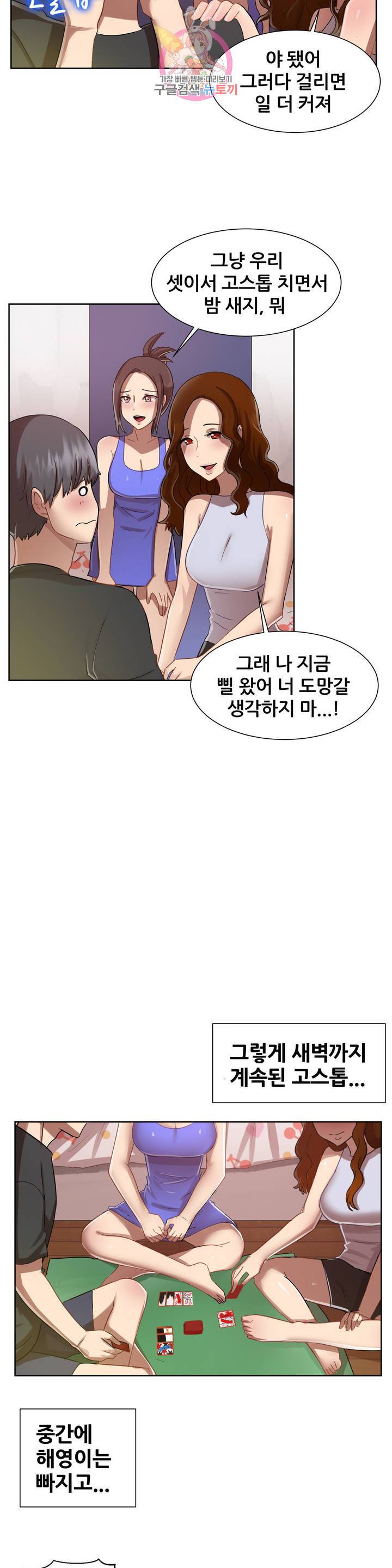 친구끼리 왜 이래? 135화 맞고가 최고 ( 3