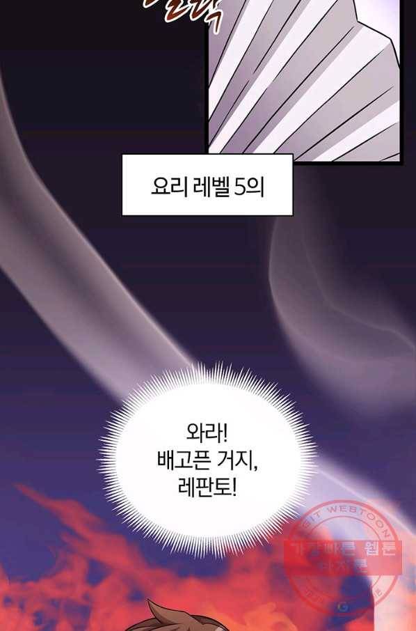 마탄의 사수 44화 3