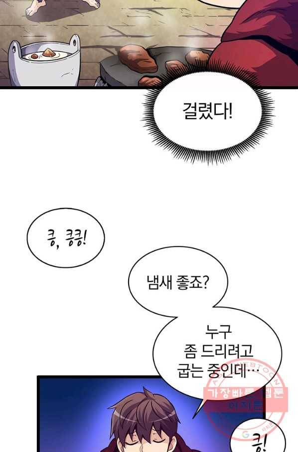 마탄의 사수 44화 7