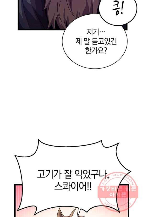 마탄의 사수 44화 9
