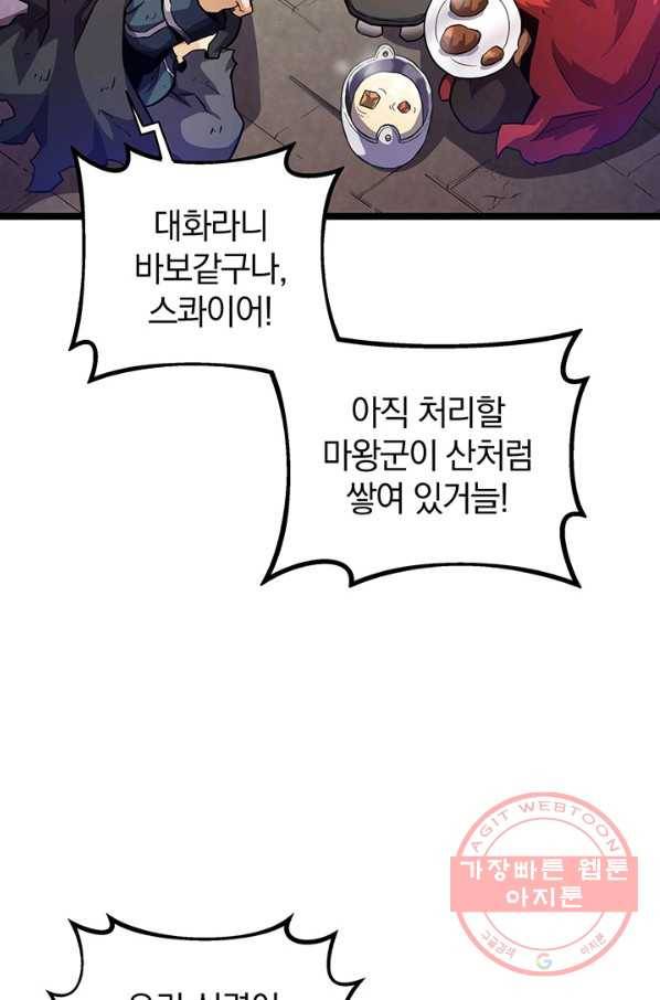 마탄의 사수 44화 12