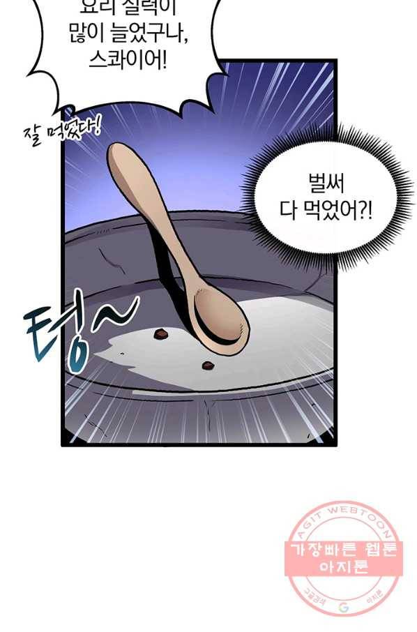 마탄의 사수 44화 13