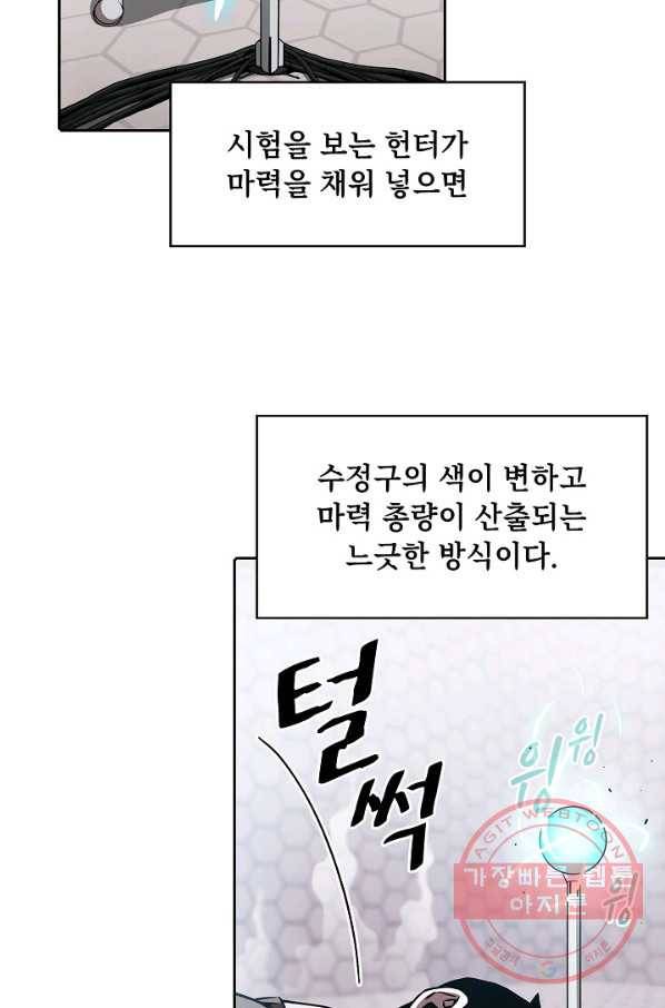 지옥에서 돌아온 성좌님 36화 3