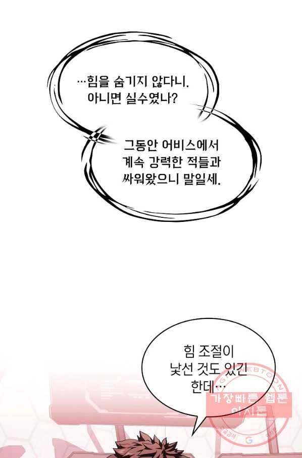 지옥에서 돌아온 성좌님 36화 5