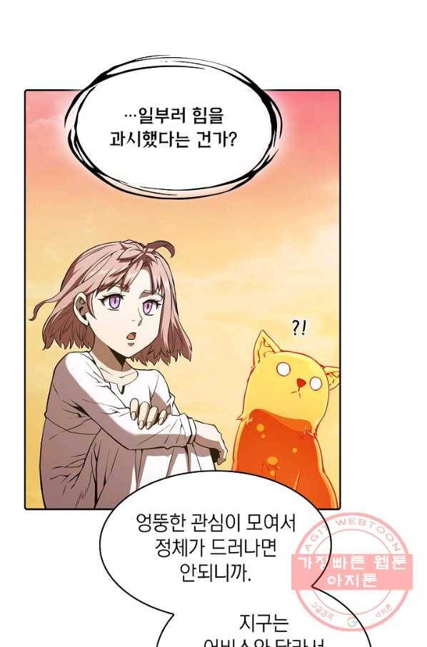 지옥에서 돌아온 성좌님 36화 7