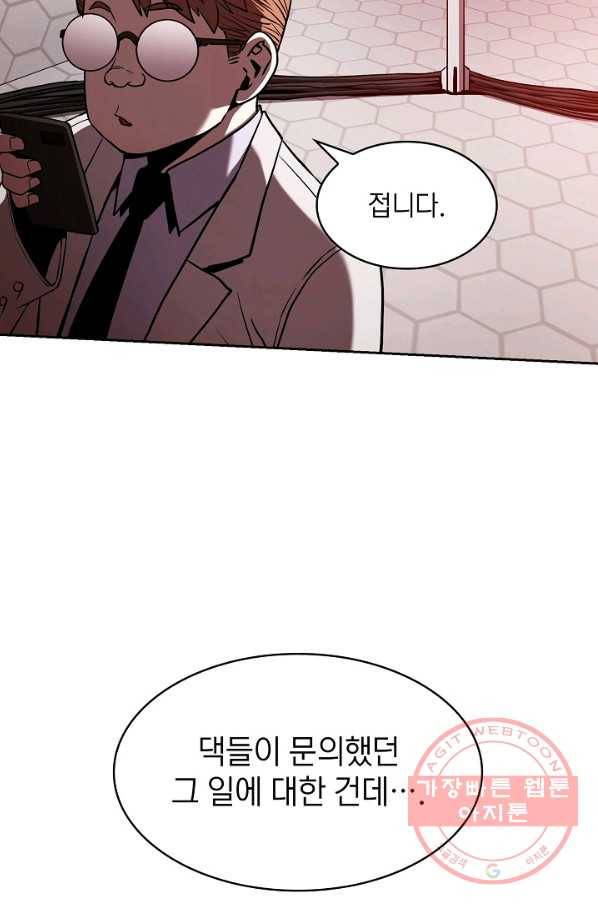 지옥에서 돌아온 성좌님 36화 16