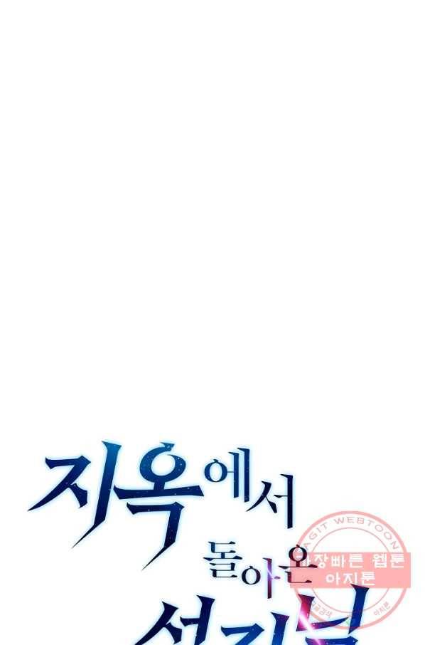 지옥에서 돌아온 성좌님 36화 17