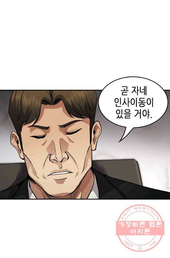 어게인 마이 라이프 133화 3