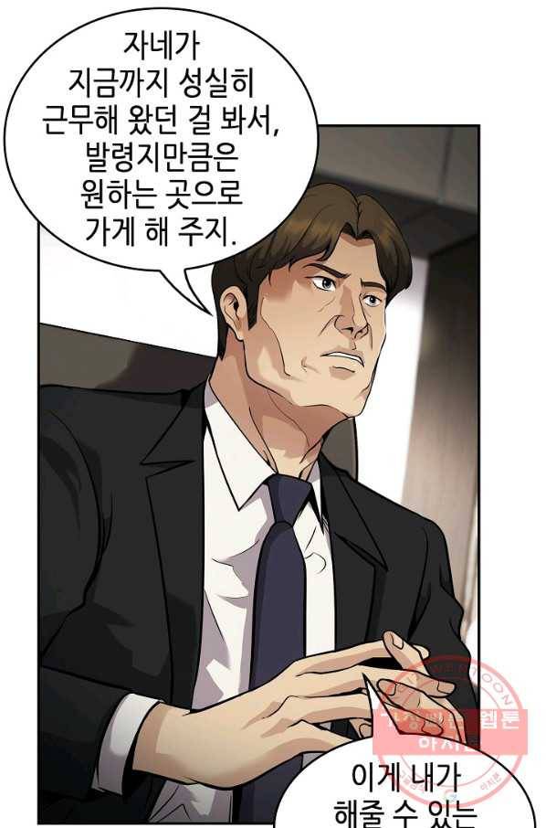 어게인 마이 라이프 133화 5