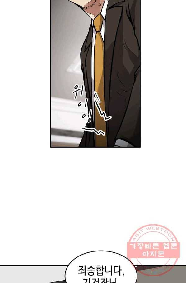 어게인 마이 라이프 133화 8