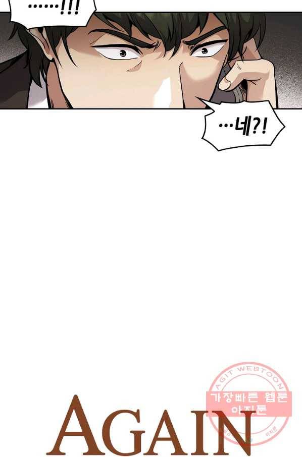 어게인 마이 라이프 133화 12