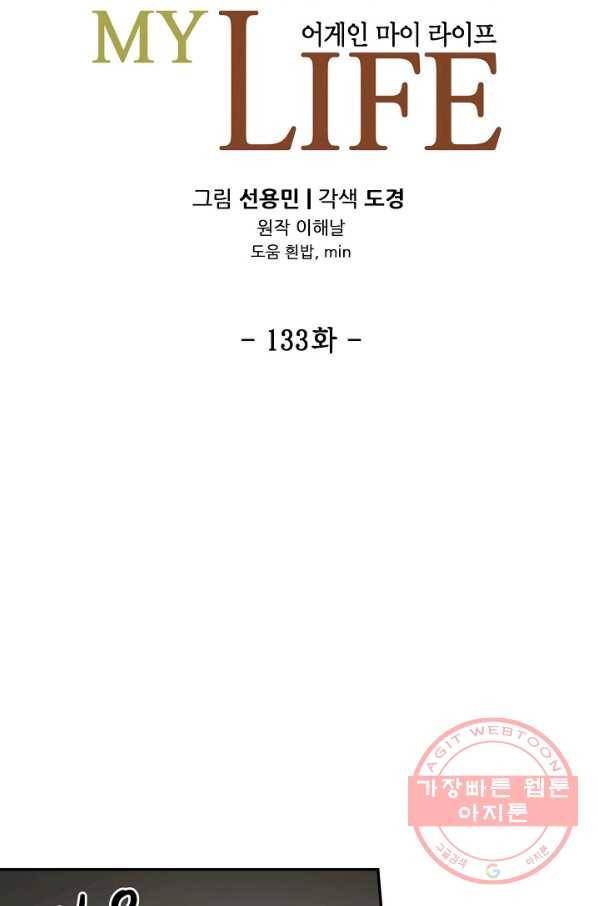 어게인 마이 라이프 133화 13
