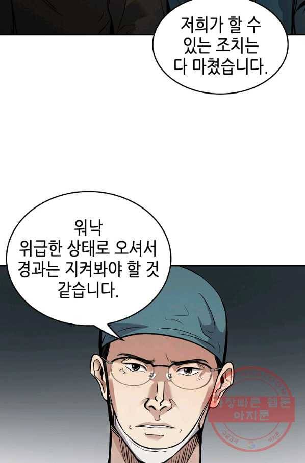 어게인 마이 라이프 133화 20