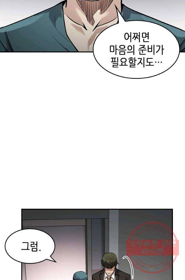 어게인 마이 라이프 133화 21