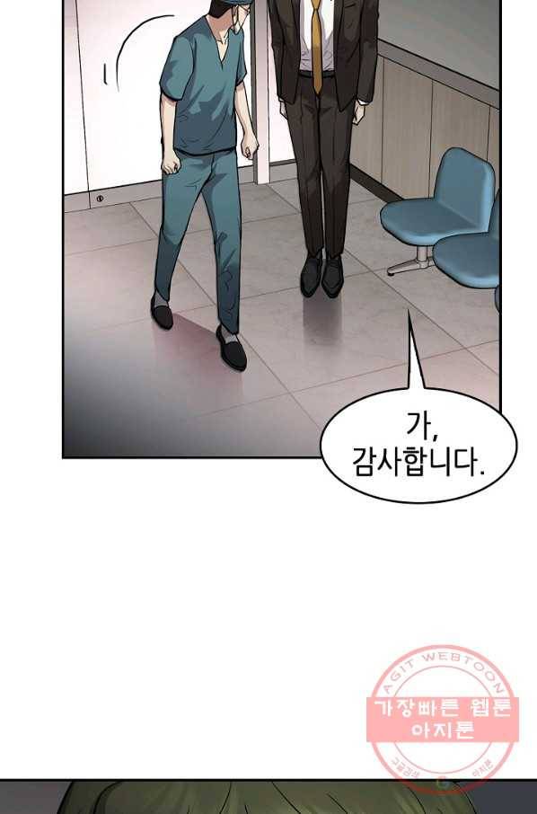 어게인 마이 라이프 133화 22