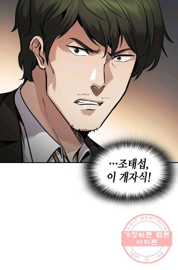 어게인 마이 라이프 133화 23