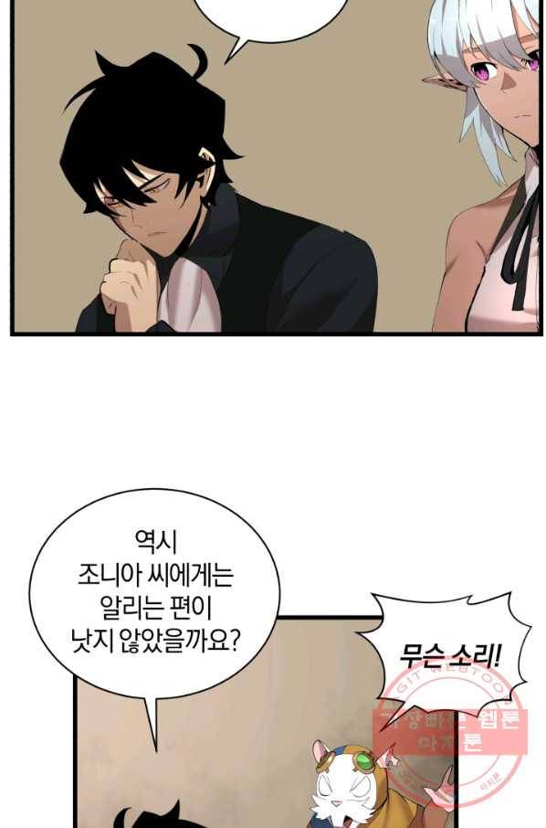 던전 마제스티 92화 5